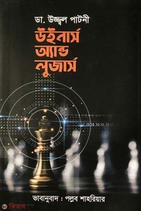 উইনার্স অ্যান্ড লুজার্স