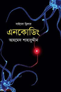 এনকোডিং