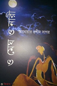 ও মেঘ ও নারী