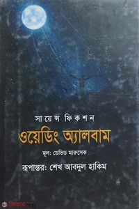 ওয়েডিং অ্যালবাম