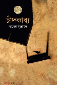 চাঁদকাব্য