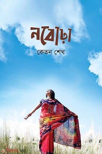 নবোঢ়া
