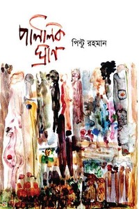 পাললিক ঘ্রাণ