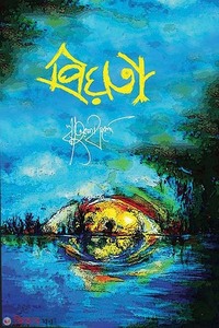 প্রিয়তা
