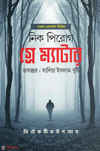 গ্রে ম্যাটার