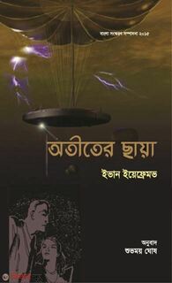 অতীতের ছায়া