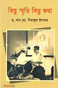 কিছু স্মৃতি কিছু কথা