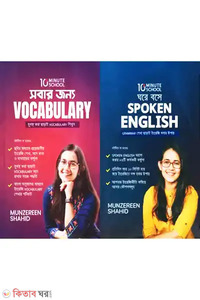মুনজেরিন শহীদ এর জনপ্রিয় দুইটি বই