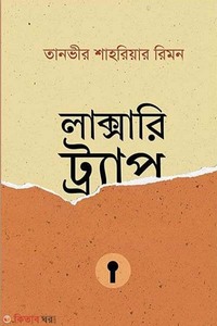 লাক্সারি ট্র্যাপ