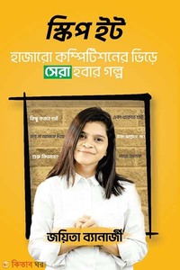 স্কিপ ইট