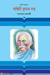 অশ্বিনীকুমার দত্ত