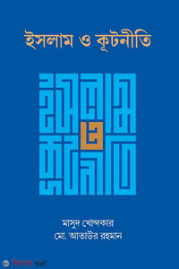 ইসলাম ও কূটনীতি