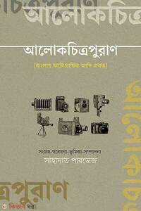 আলোকচিত্রপুরাণ
