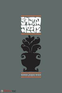 উপন্যাস সংগ্রহ