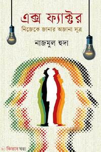 এক্স ফ্যাক্টর