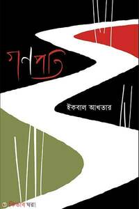 গণপতি