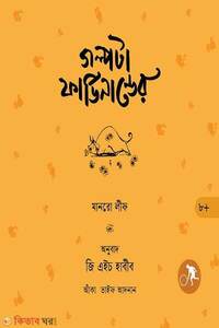 গল্পটা ফার্ডিনান্ডের