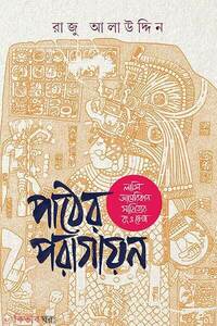 পাঠের পরাগায়ন