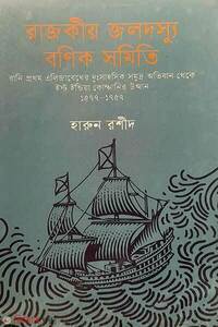 রাজকীয় জলদস্যু বণিক সমিতি