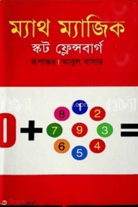 ম্যাথ ম্যাজিক