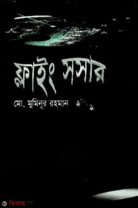 ফ্লাইং সসার