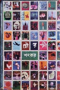 চৌরঙ্গী