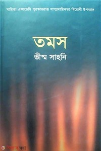 তমস