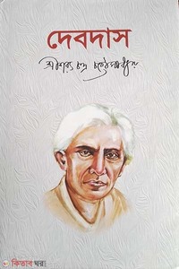 দেবদাস