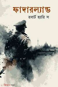 ফাদারল্যান্ড