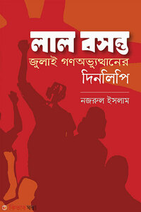 লাল বসন্ত