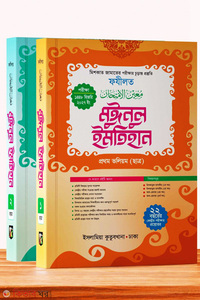 মুঈনুল ইমতিহান (ছাত্র) মেশকাত/ফযীলত