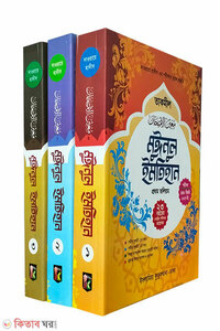 মুঈনুল ইমতিহান (তাকমিল) ১-৩ খণ্ড
