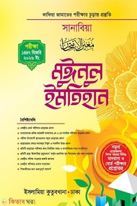 মুঈনুল ইমতিহান কাফিয়া