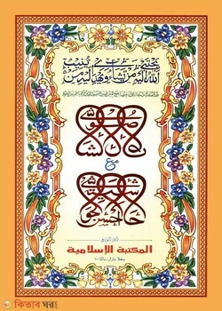 usulush shasi by islamiya kutubkhana arabic  (اصول الشاشي /উসূলুশ শাশী [কাদিম])