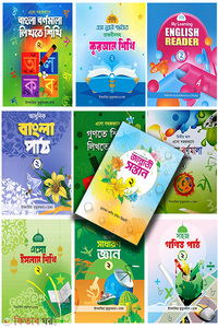 শ্রেণি-দ্বিতীয় (দ্বিতীয় শ্রেণির সেট-২)