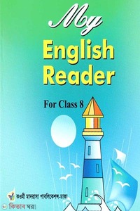 My First English Reader (For Clas ‍Eight)