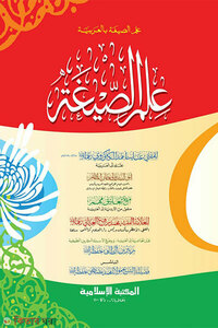 ইলমুস সীগাহ [আরবি] কম্পিউটার