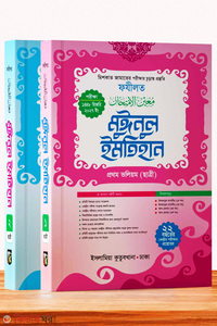 মুঈনুল ইমতিহান (ছাত্রী) মেশকাত