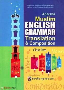ENGLISH GRAMMAR (For Class Five)