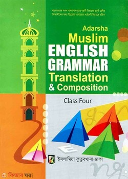 Adarsha Muslim ENGLISH GRAMMAR Translation & Composition (For Class Four)