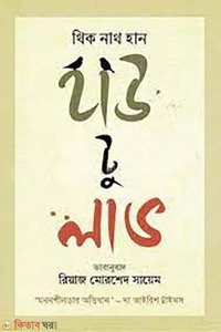 হাউ টু লাভ (মননশীলতার অভিধান)