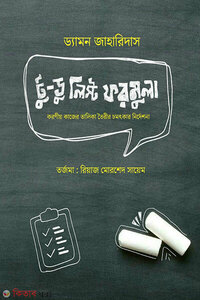 টু ডু লিস্ট ফরমুলা