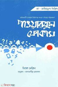 পাওয়ারফুল ফোকাস