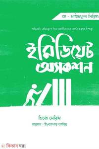 ইমিডিয়েট অ্যাকশন