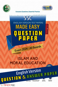 Panjeree Islam and Moral Education - SSC 2024 Test Papers Made Easy (Question + Answer Paper) - English Version