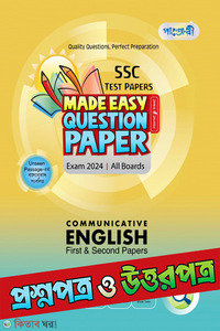Panjeree Communicative English First & Second Paper - SSC 2024 Test Papers Made Easy (Prosnopotro + Uttorpotro)