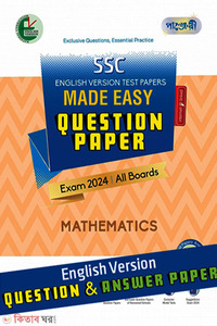 Panjeree Mathematics - SSC 2024 Test Papers Made Easy (Question + Answer Paper) - English Version