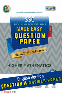 Panjeree Higher Mathematic - SSC 2024 Test Papers Made Easy (Question + Answer Paper) - English Version