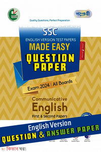 Panjeree Communicative English First & Second Papers - SSC 2024 Test Papers Made Easy (Question + Answer Paper) - English Version