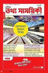 মাসিক তথ্য সাময়িকী – জানুয়ারী ২০২৩